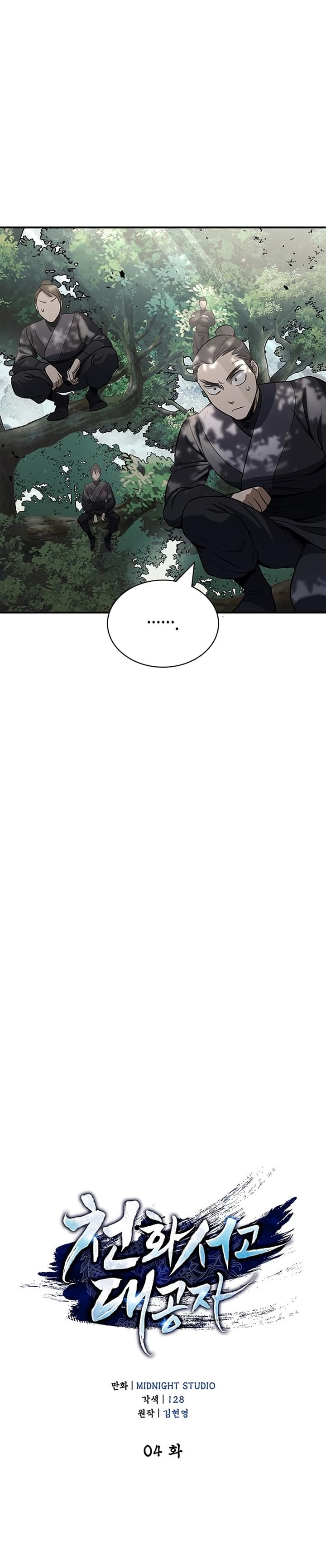 Baca Heavenly Grand Archive's Young Master - Chapter 4 halaman 5