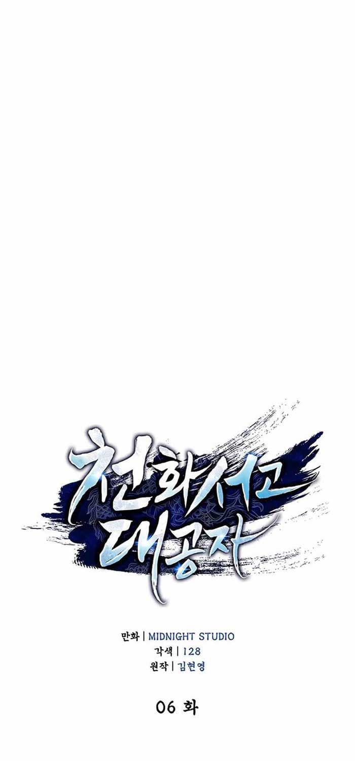 Baca Heavenly Grand Archive's Young Master - Chapter 6 halaman 9