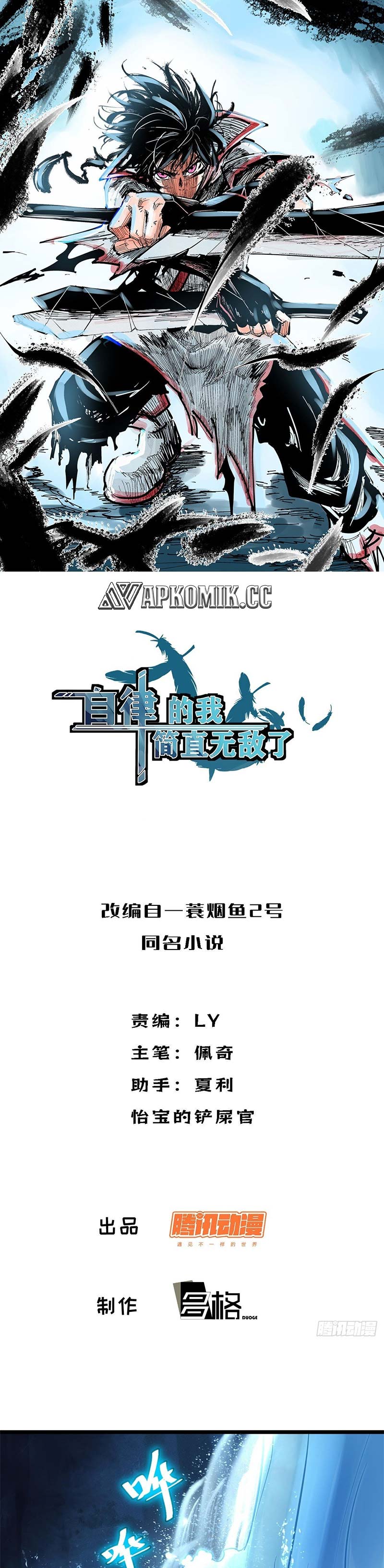 I am Self-disciplined And Invincible  Chapter 108