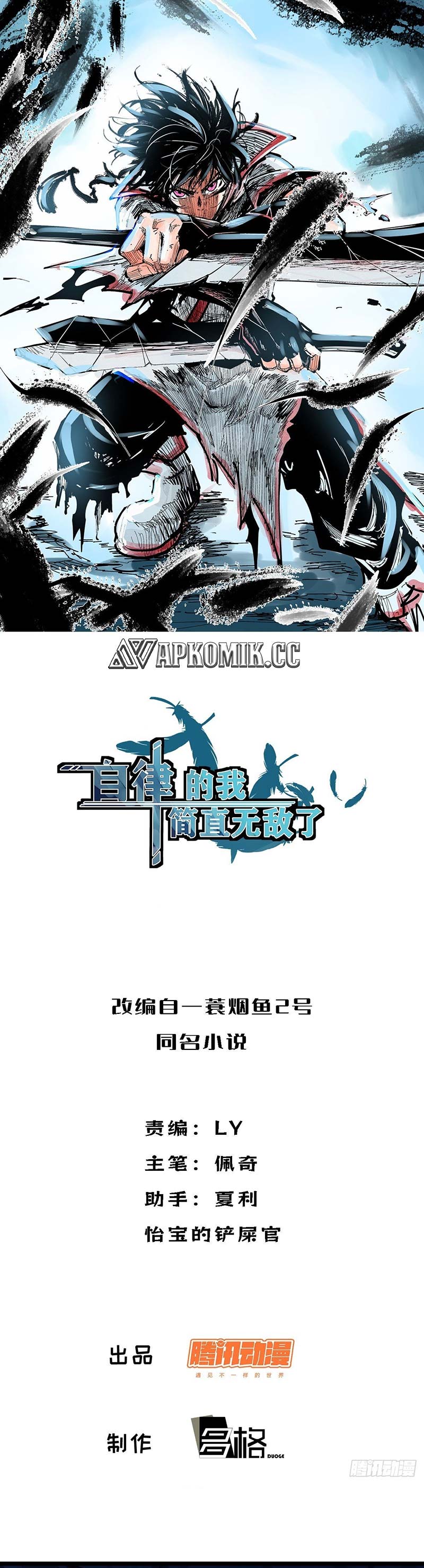 I am Self-disciplined And Invincible  Chapter 109
