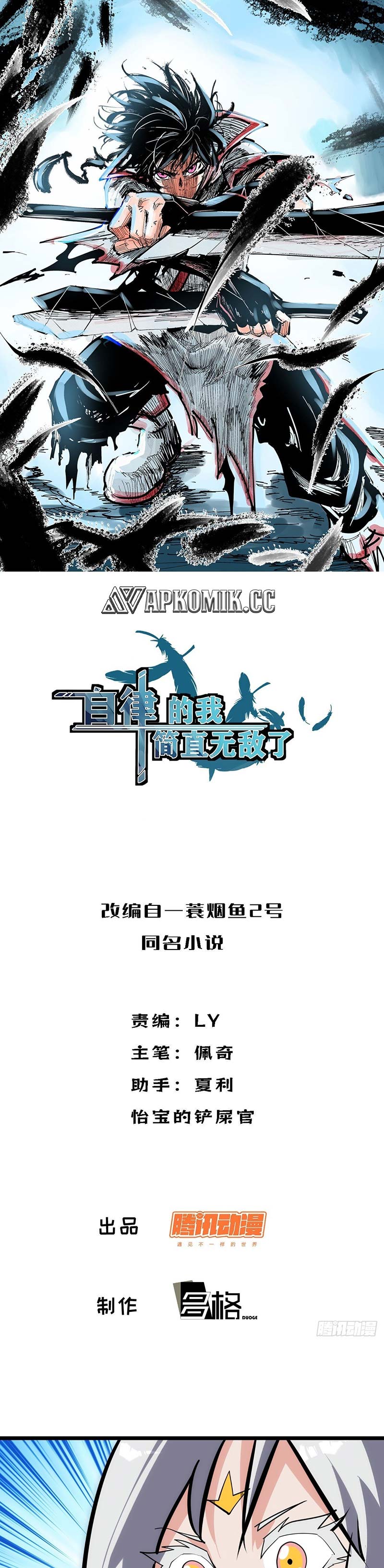I am Self-disciplined And Invincible  Chapter 112