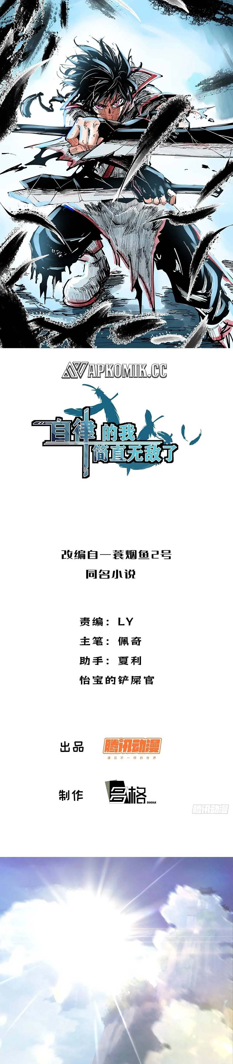 I am Self-disciplined And Invincible Chapter 122 page 4