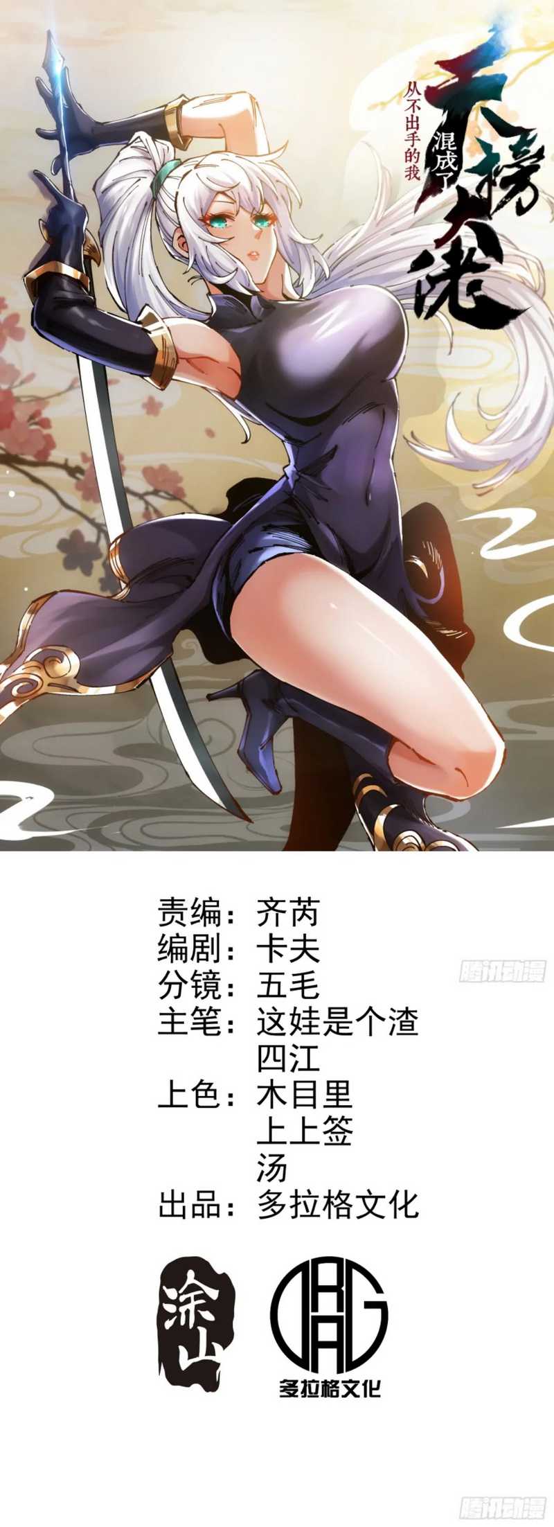 I Became a Big-Shot on the Heavenly Leaderboard Chapter 25 page 4