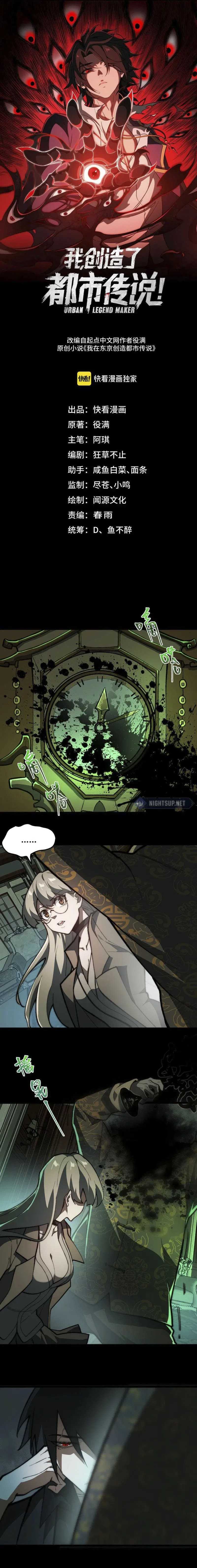 Baca Komik I Created an Urban Legend! Chapter 71 halaman 2