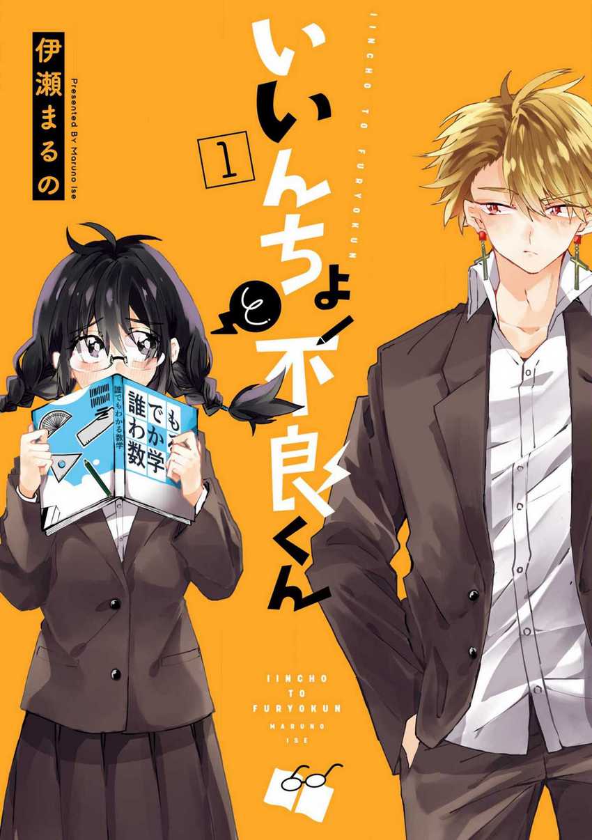 Iincho to Furyou-kun Chapter 03