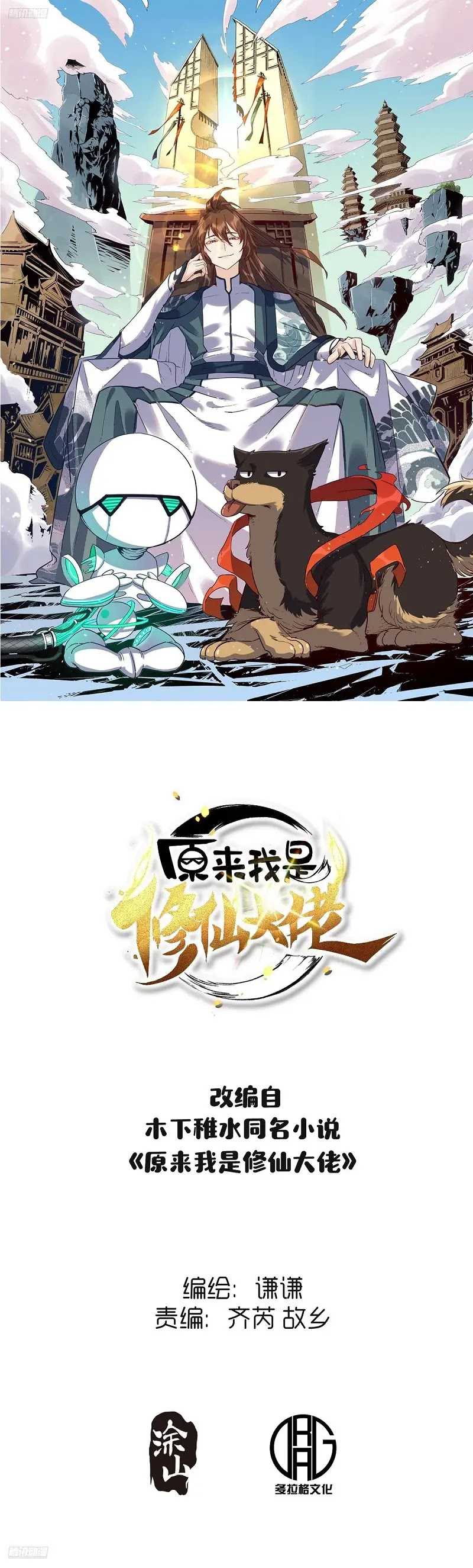 I’m Actually A Cultivation Bigshot  Chapter 501