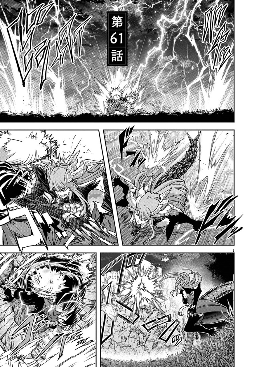 Isekai Shikkaku  Chapter 61