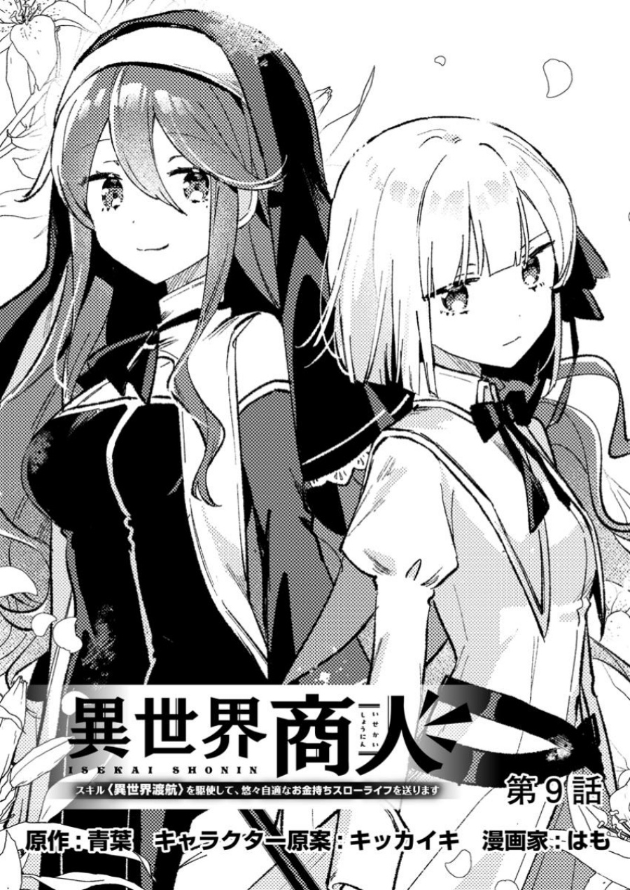 Isekai Shounin Skill wo Kushi Shite, Yuuyuu Jiteki na Okanemochi Slow Life wo Okurimasu Chapter 09.1 page 2