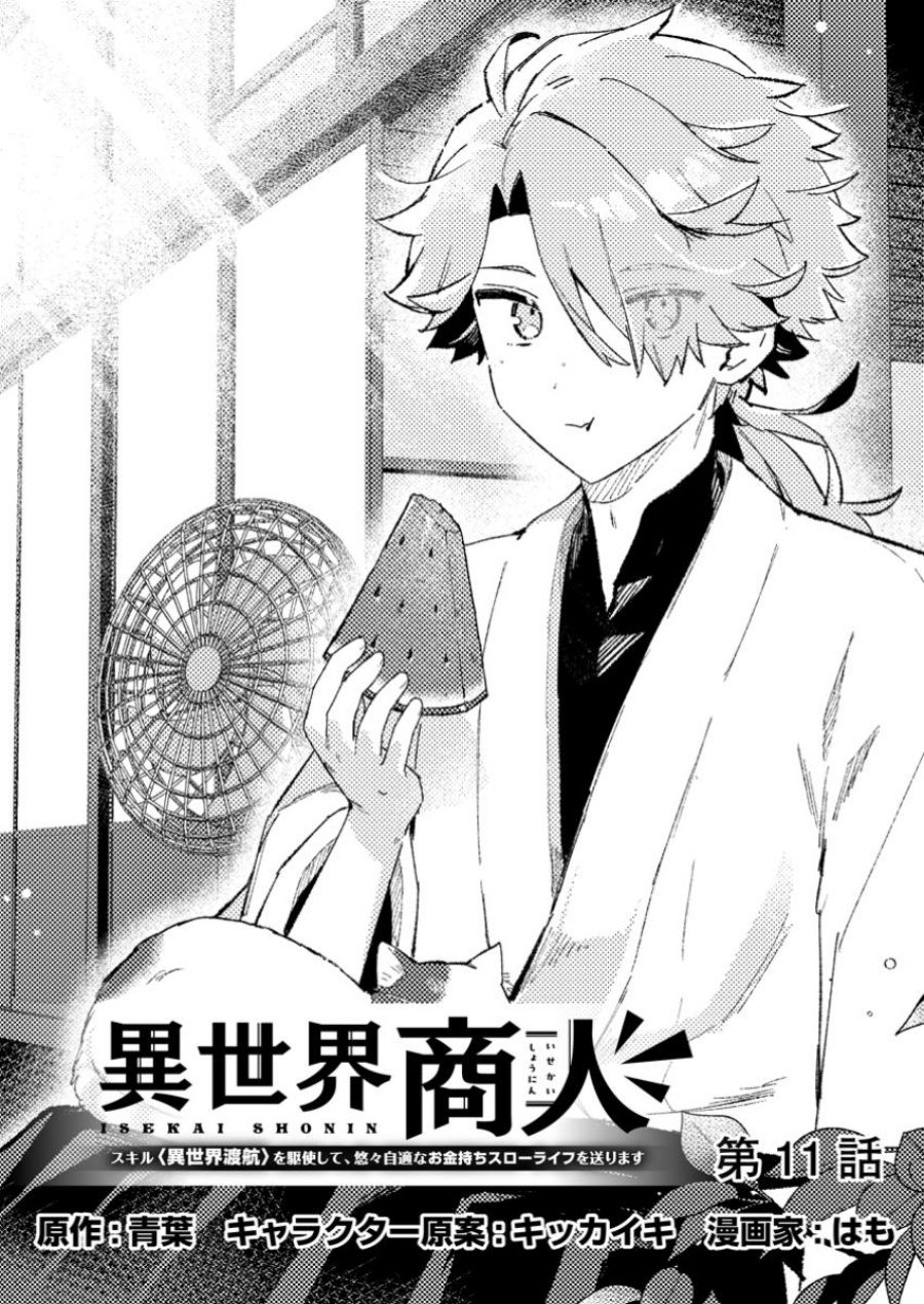 Isekai Shounin Skill wo Kushi Shite, Yuuyuu Jiteki na Okanemochi Slow Life wo Okurimasu Chapter 11.1 page 2