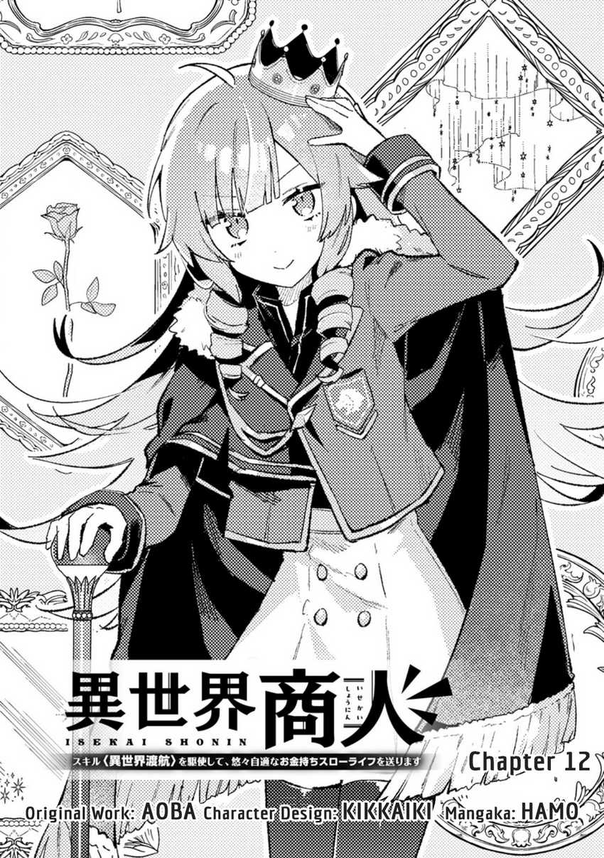 Isekai Shounin Skill wo Kushi Shite, Yuuyuu Jiteki na Okanemochi Slow Life wo Okurimasu Chapter 12.1 page 2