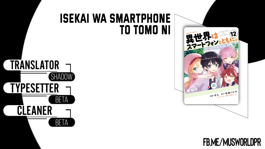 Baca Komik Isekai wa Smartphone to Tomo ni. Chapter 104 halaman 1