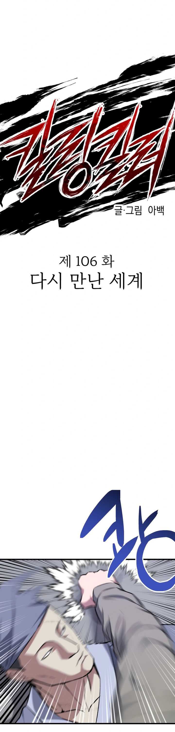 Killing Killer  Chapter 106