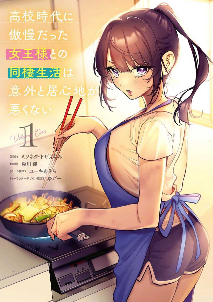 Koko Jidai ni Gomandatta Jou sama to no Dousei Seikatsu wa Igaito Igokochi ga Warukunai Chapter 18 page 32