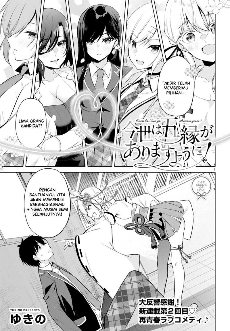Konsei wa Goen ga Arimasu you ni! Chapter 02