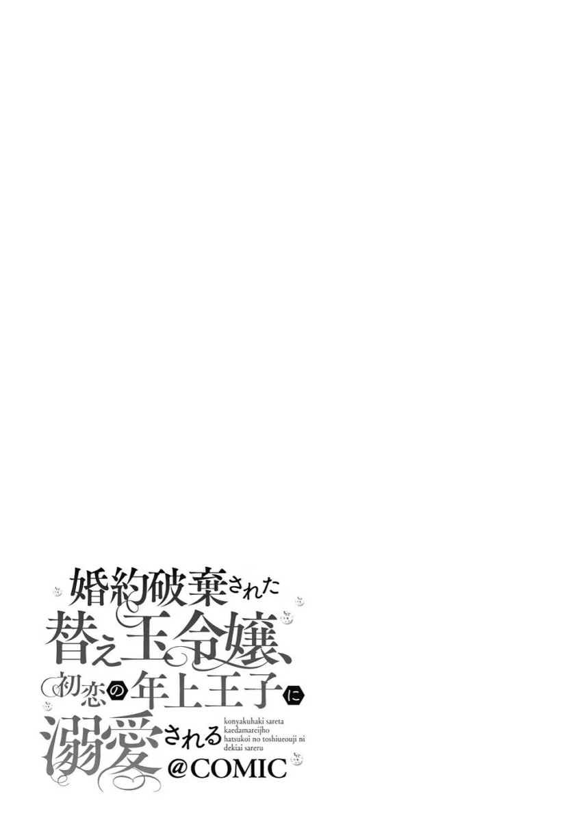 Konyaku Haki Sareta Kaedama Reijou, Hatsukoi no Toshiue Ouji ni Dekiai Sareru Chapter 01