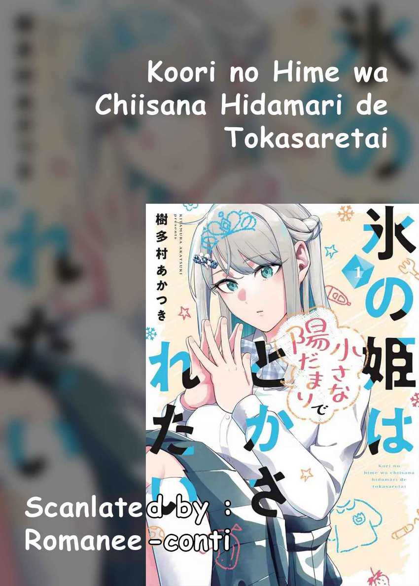 Koori no Hime wa Chiisana Hidamari de Tokasaretai  Chapter 11.5