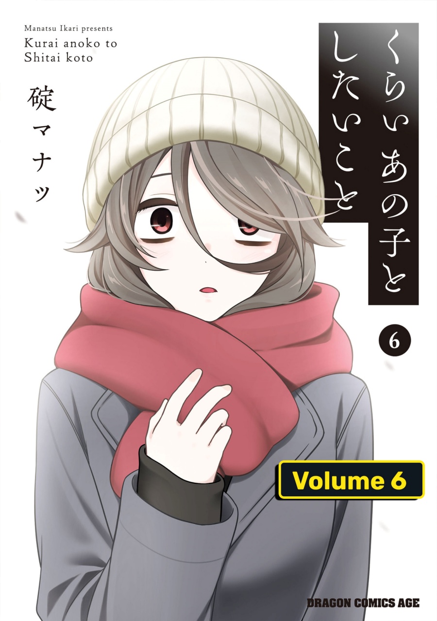 Kurai Anoko to Shitai koto  Chapter 63