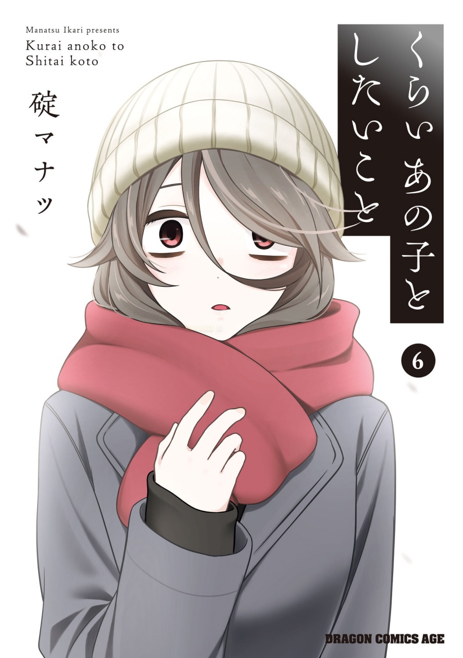 Kurai Anoko to Shitai koto  Chapter 63