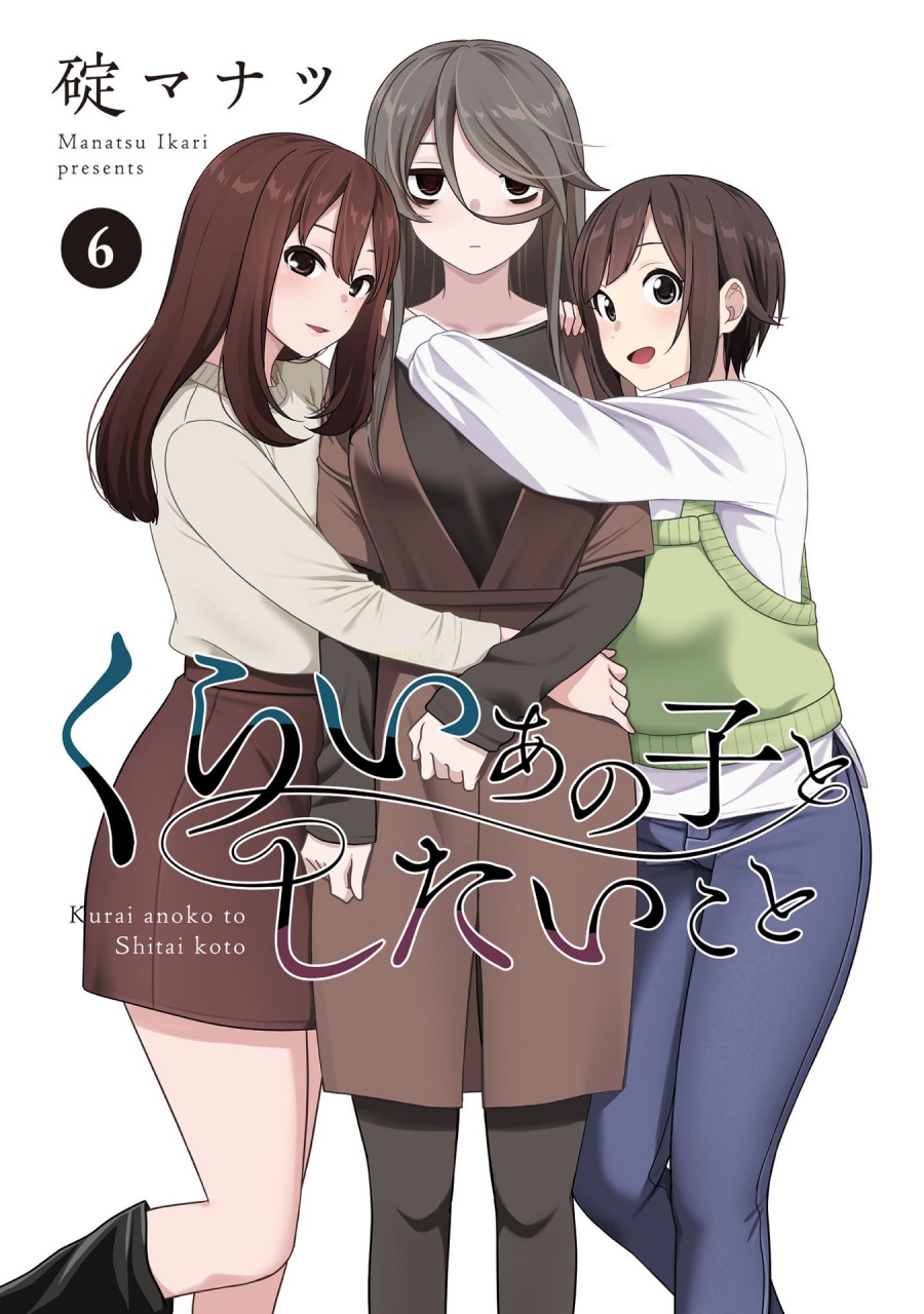 Kurai Anoko to Shitai koto  Chapter 63