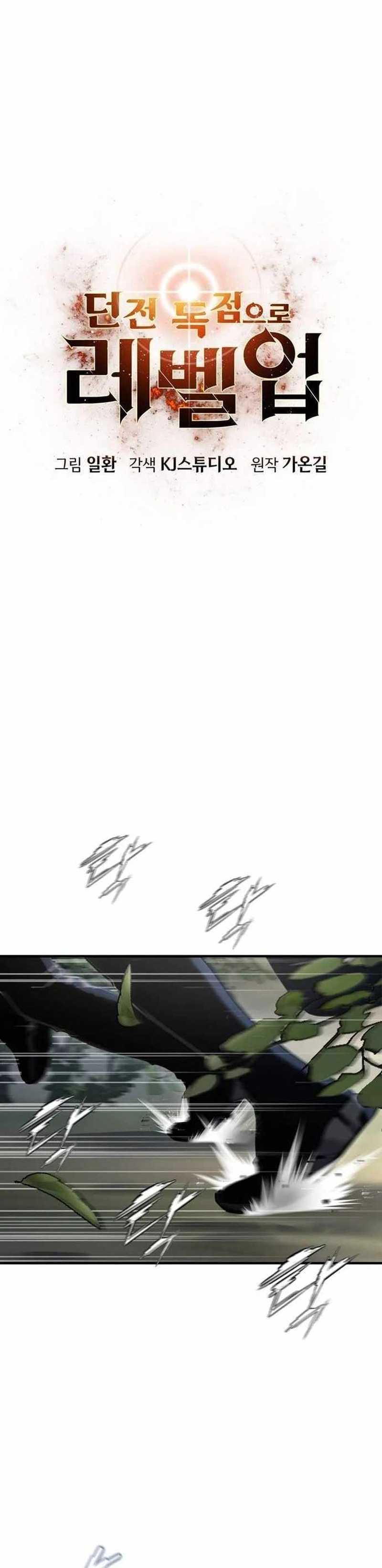 Levelling Up In An Exclusive Dungeon (Leveling up by Monopolizing the Dungeon) Chapter 21 page 24