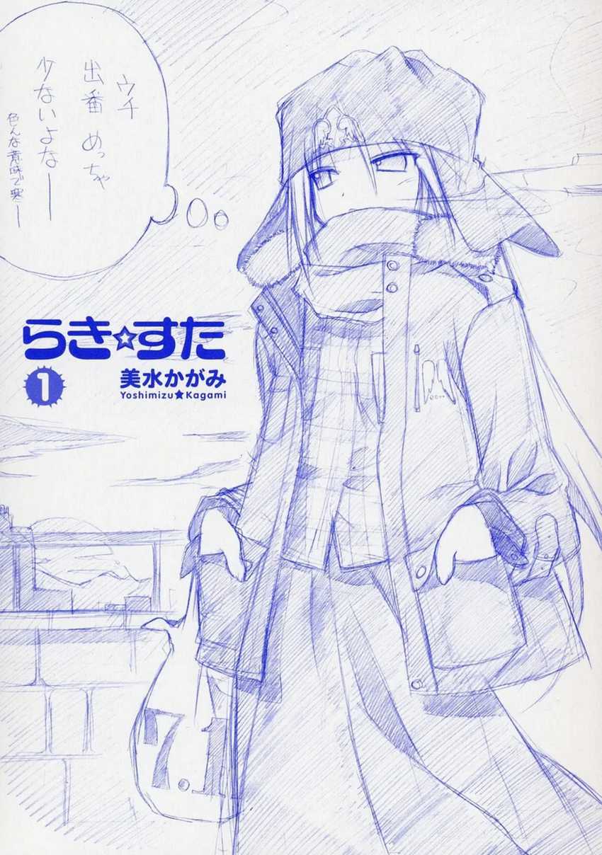 Lucky☆Star Chapter 01