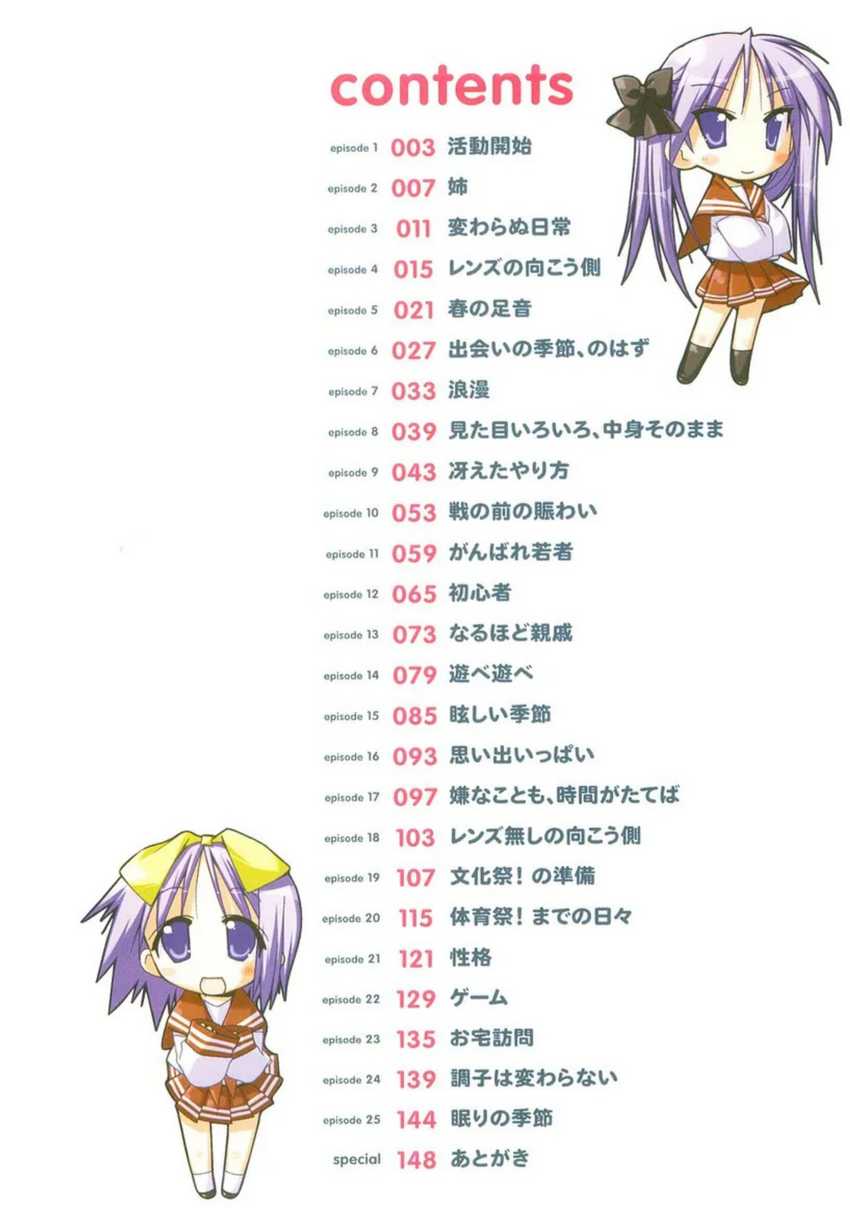Lucky☆Star Chapter 01
