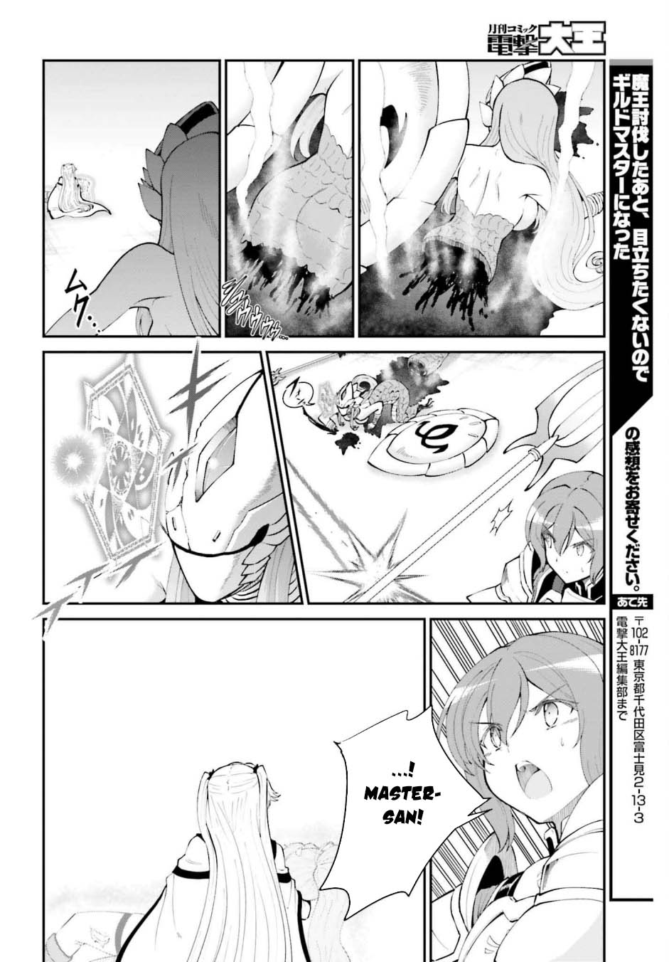 Maou Toubatsu Shita Ato, Medachitakunai node Guild Master ni Natta Chapter 55 page 46