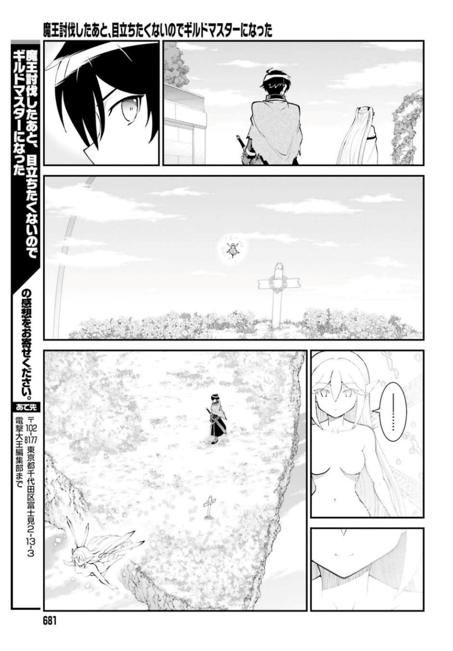 Maou Toubatsu Shita Ato, Medachitakunai node Guild Master ni Natta Chapter 57 page 78