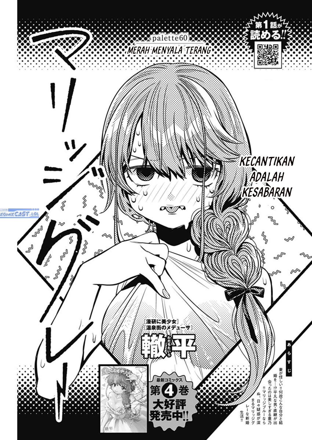 Marriage Gray Chapter 60 page 4