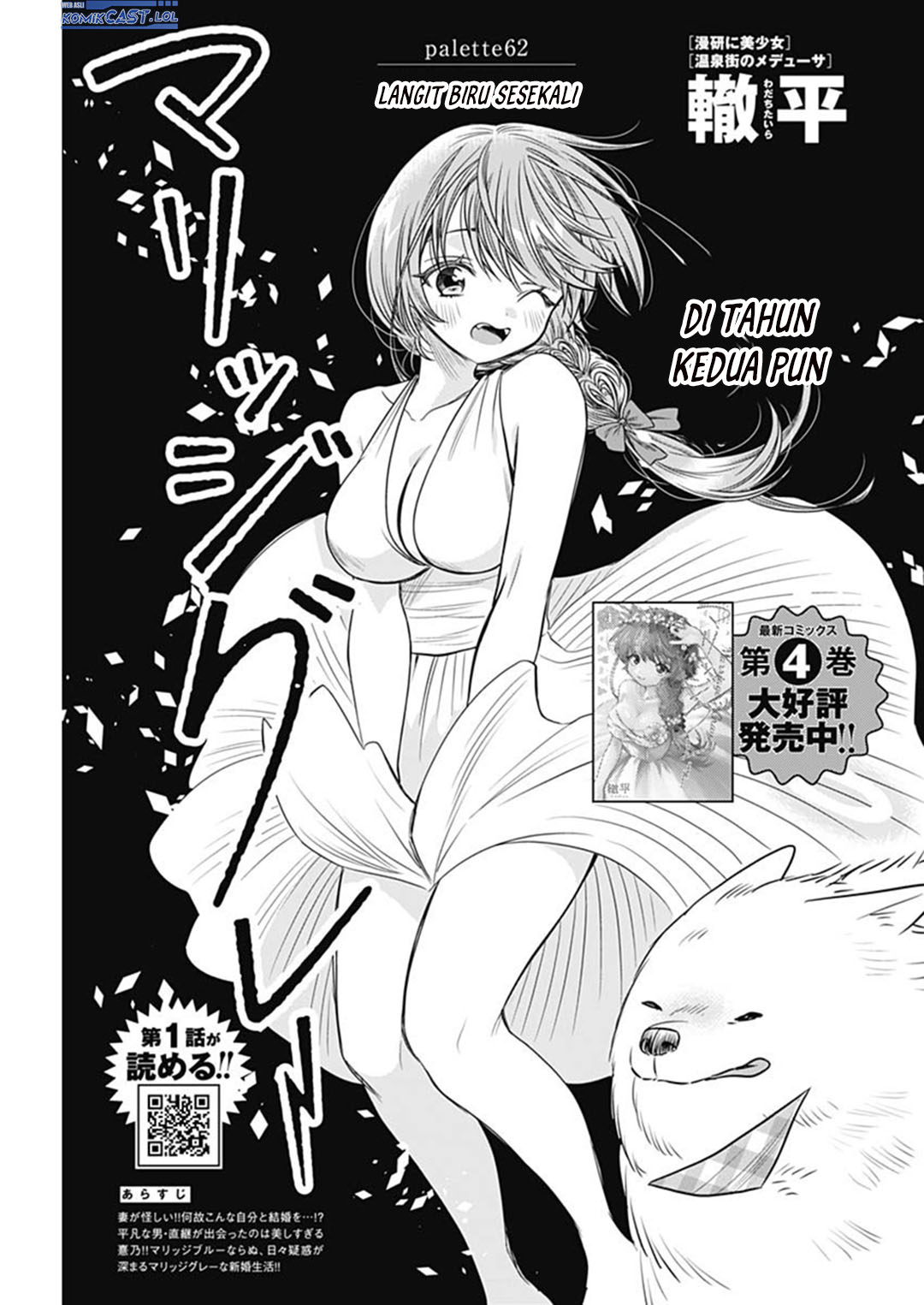 Marriage Gray Chapter 62 page 4