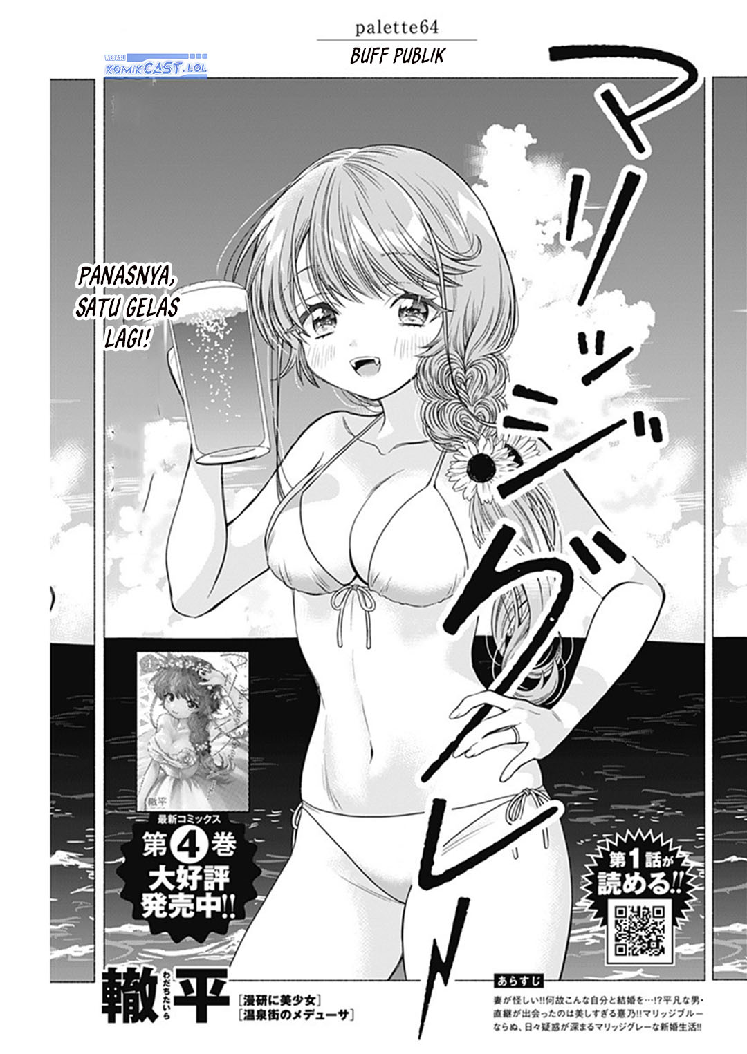 Marriage Gray Chapter 64 page 4