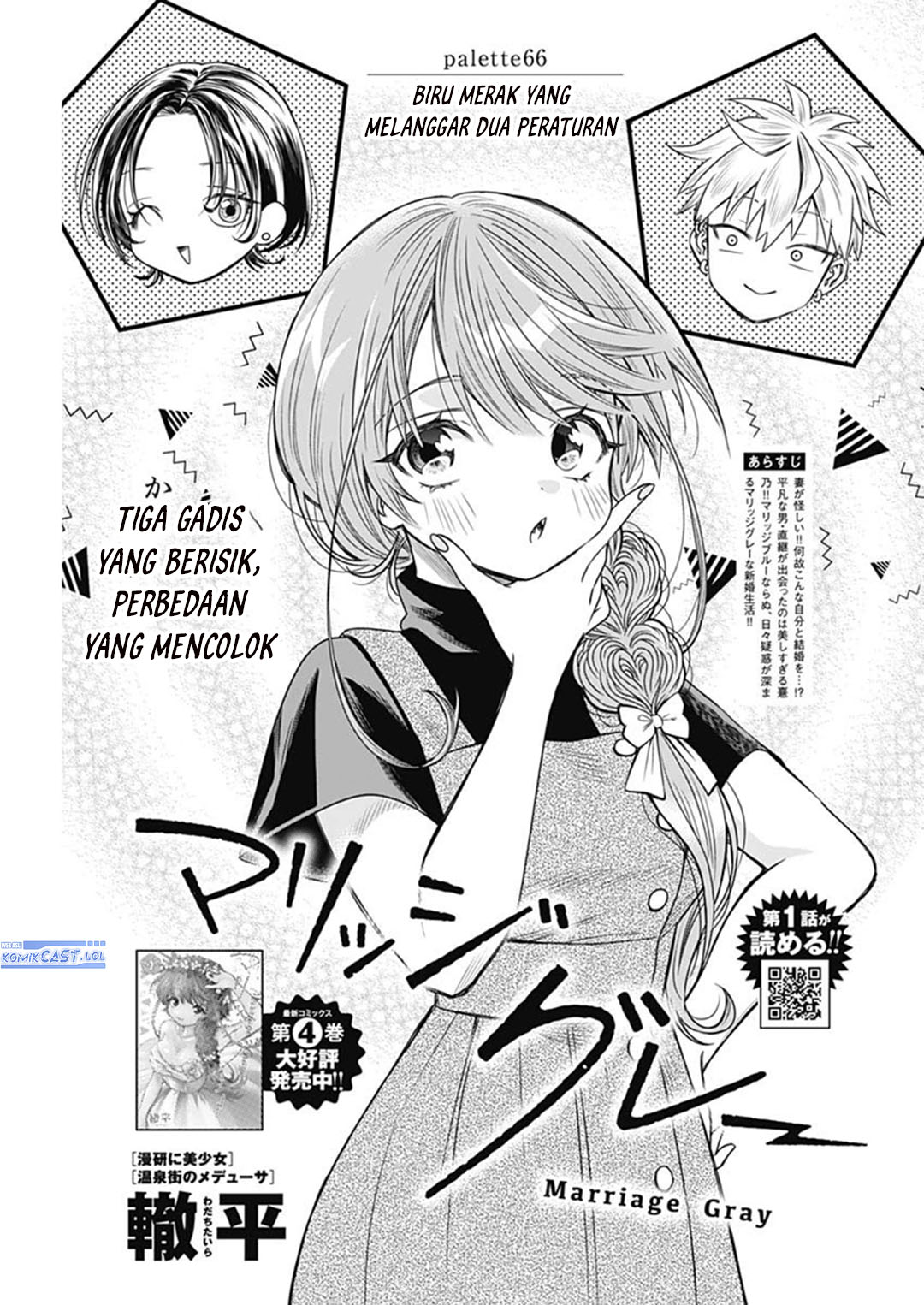 Marriage Gray Chapter 66 page 4