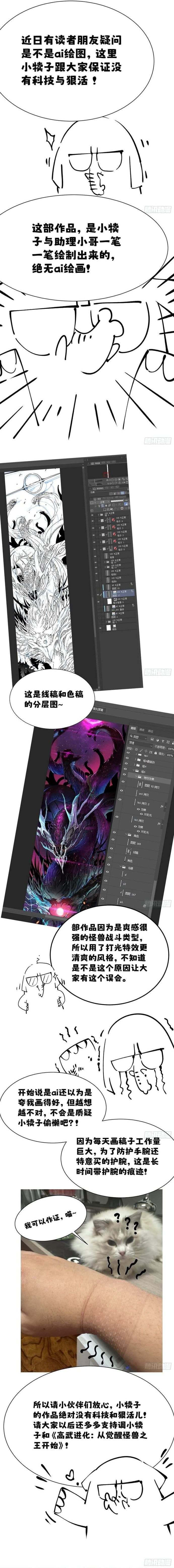 Baca Ultimate Martial Evolution: Begin by Awakening the King of Monsters - Chapter 7 halaman 14