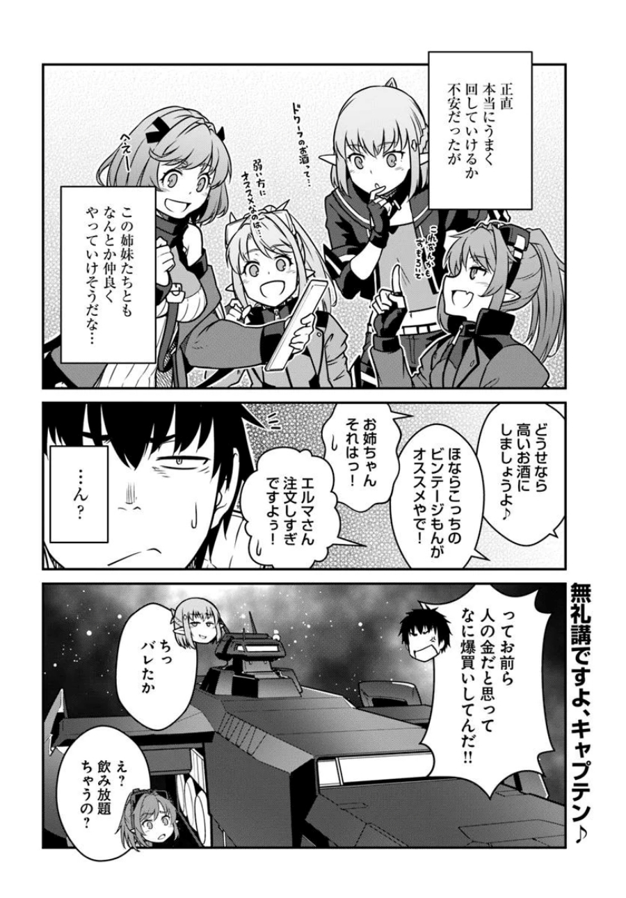 Mezametara Saikyou Soubi to Uchuusen Mochi datta no de, Ikkodate Mezashite Youhei to shite Jiyuu ni Ikitai Chapter 49.2 page 38