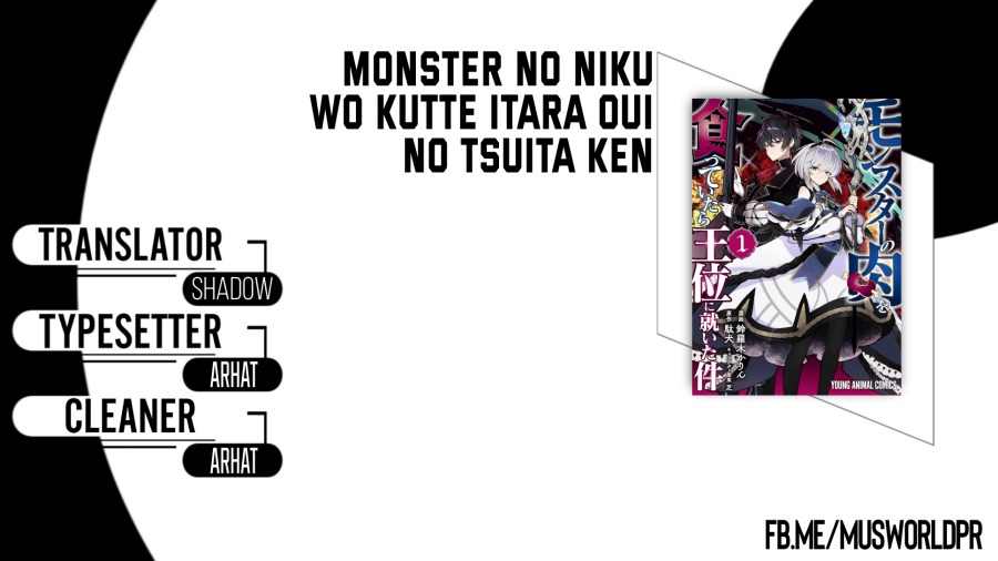Monster no Niku wo Kutte Itara Oui no Tsuita Ken Chapter 01 page 2