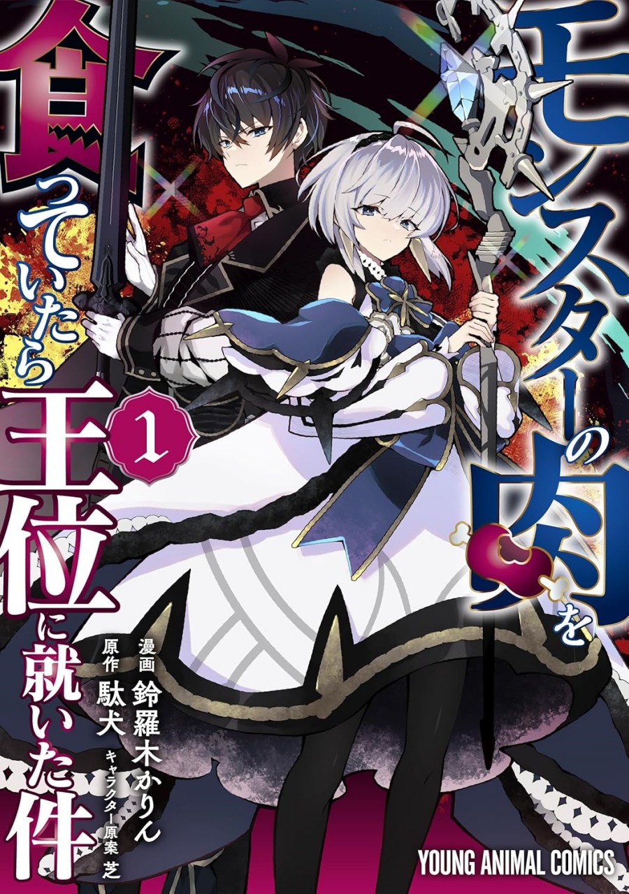 Monster no Niku wo Kutte Itara Oui no Tsuita Ken Chapter 01 page 4