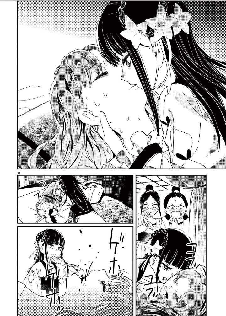Mushi Mezuru Himegimi no Kekkon Chapter 01