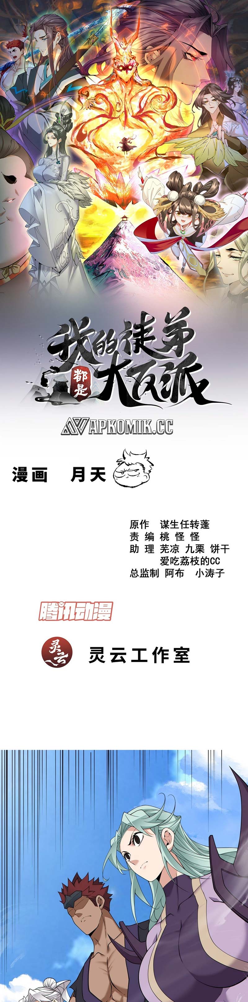 My Disciples Are All Big Villains Chapter 398 page 4