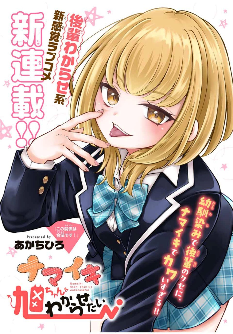 Namaiki Asahi-chan wo Wakarasetai Chapter 01