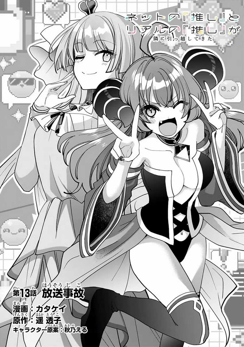 Net no Oshi to Real no Oshi ga Tonari ni Hikkoshite Kita Chapter 13 page 8