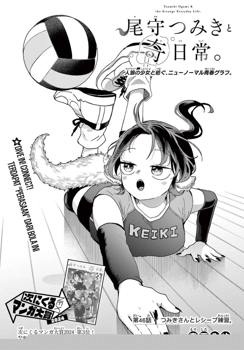 Ogami Tsumiki to Kinichijou Chapter 46 page 4
