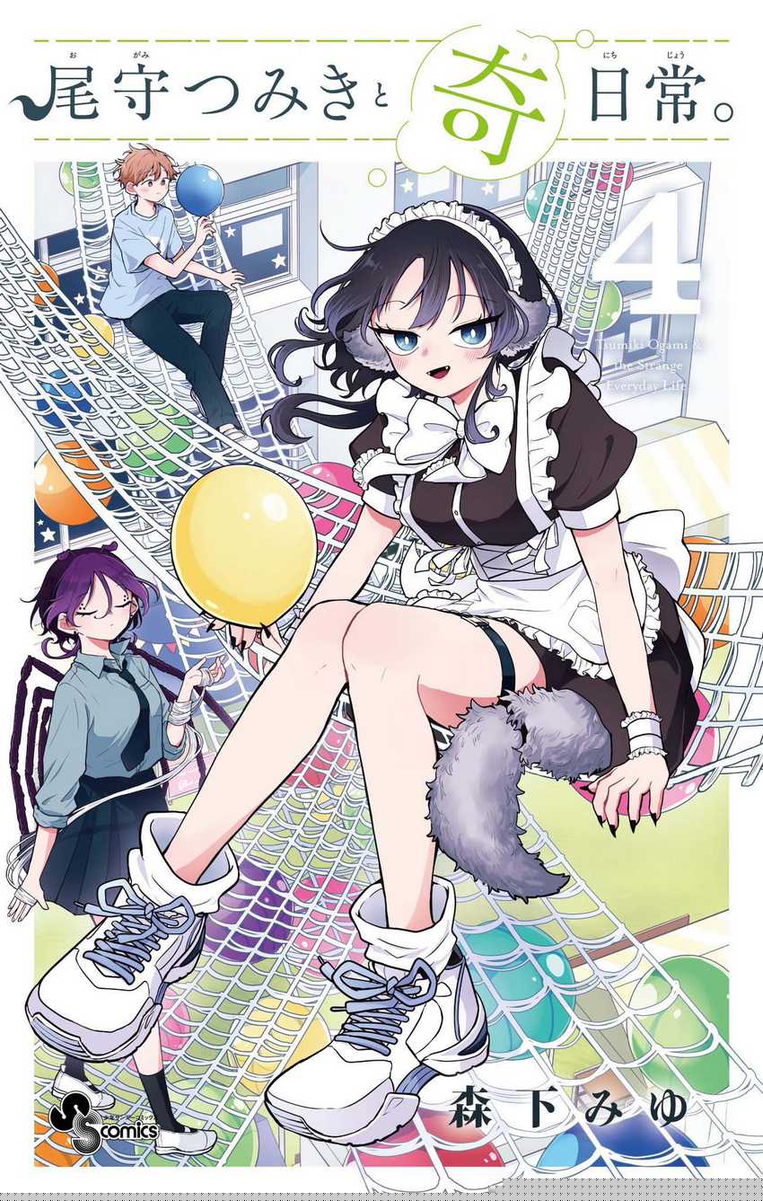 Ogami Tsumiki to Kinichijou Chapter 48 page 4