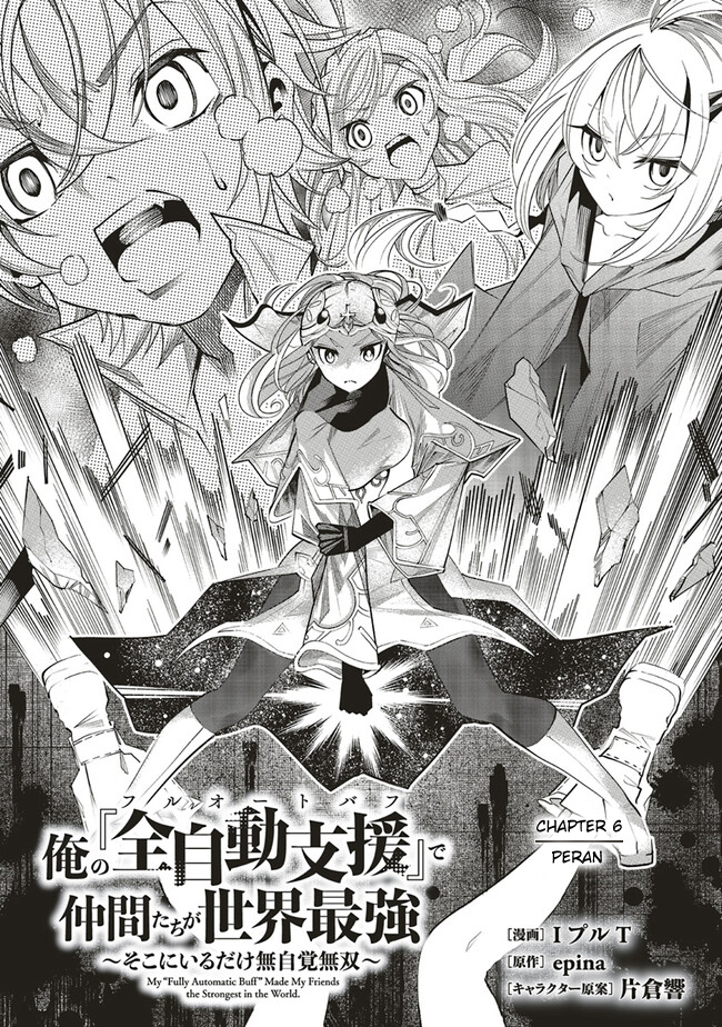 Ore no “Full Auto Buff” de Nakamatachi ga Sekai Saikyou – Soko ni Iru Dake Mujikaku Musou Chapter 06