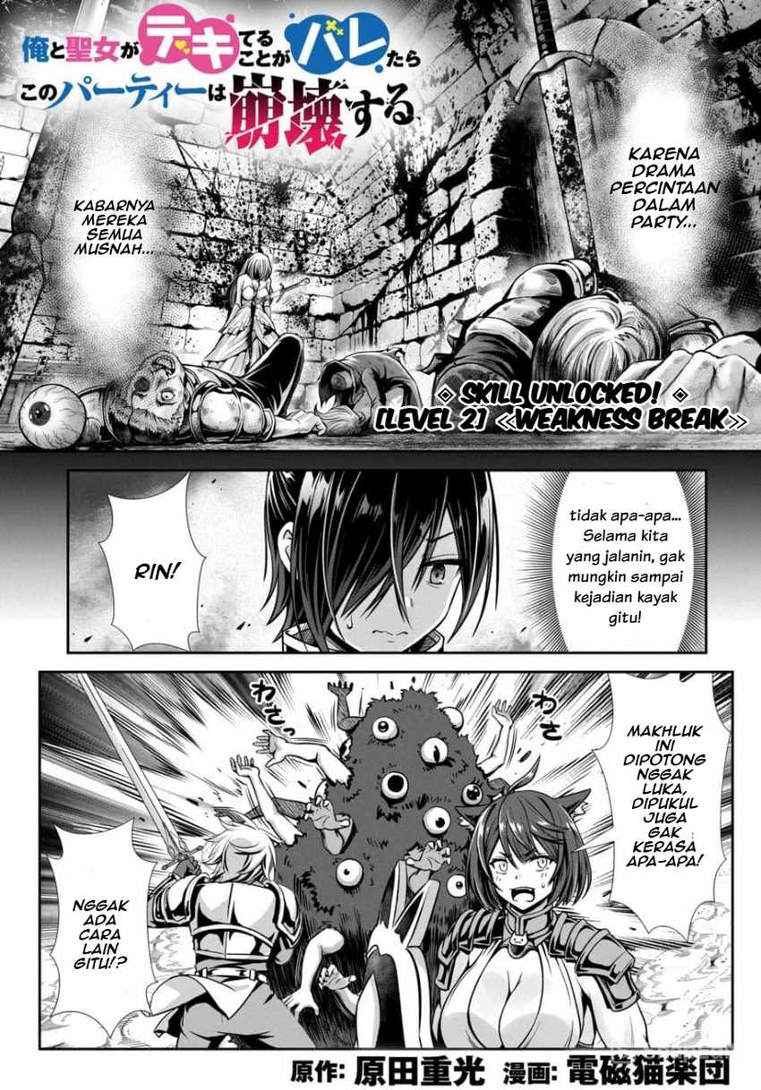 Ore to Seijo ga Dekiteru Koto ga Baretara Kono Party wa Houkai suru Chapter 02.1 page 4