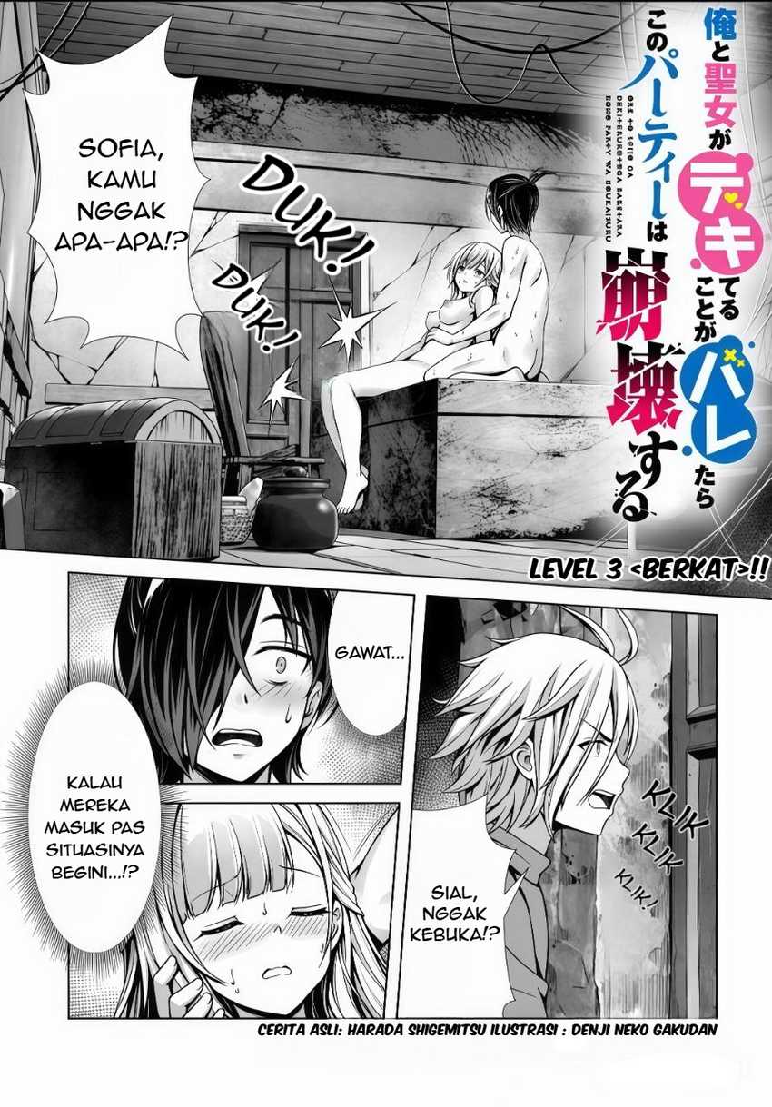Ore to Seijo ga Dekiteru Koto ga Baretara Kono Party wa Houkai suru Chapter 03.1 page 4