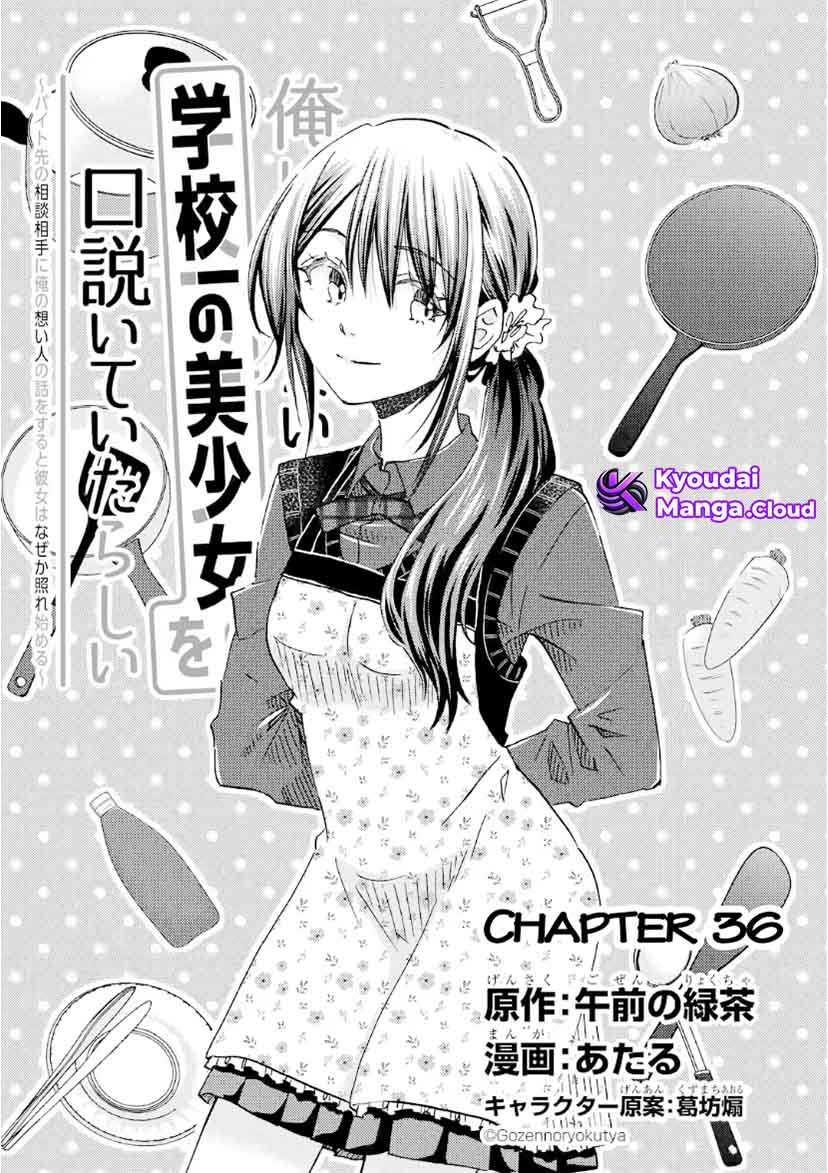Ore wa Shiranai Uchi ni Gakkou Ichi no Bishoujo wo Kudoite Itarashii Chapter 36 page 8