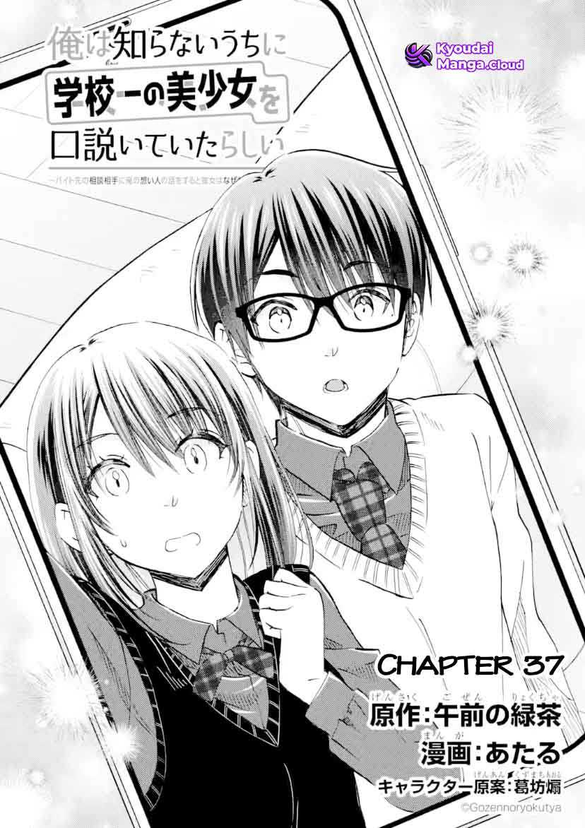 Ore wa Shiranai Uchi ni Gakkou Ichi no Bishoujo wo Kudoite Itarashii Chapter 37 page 16