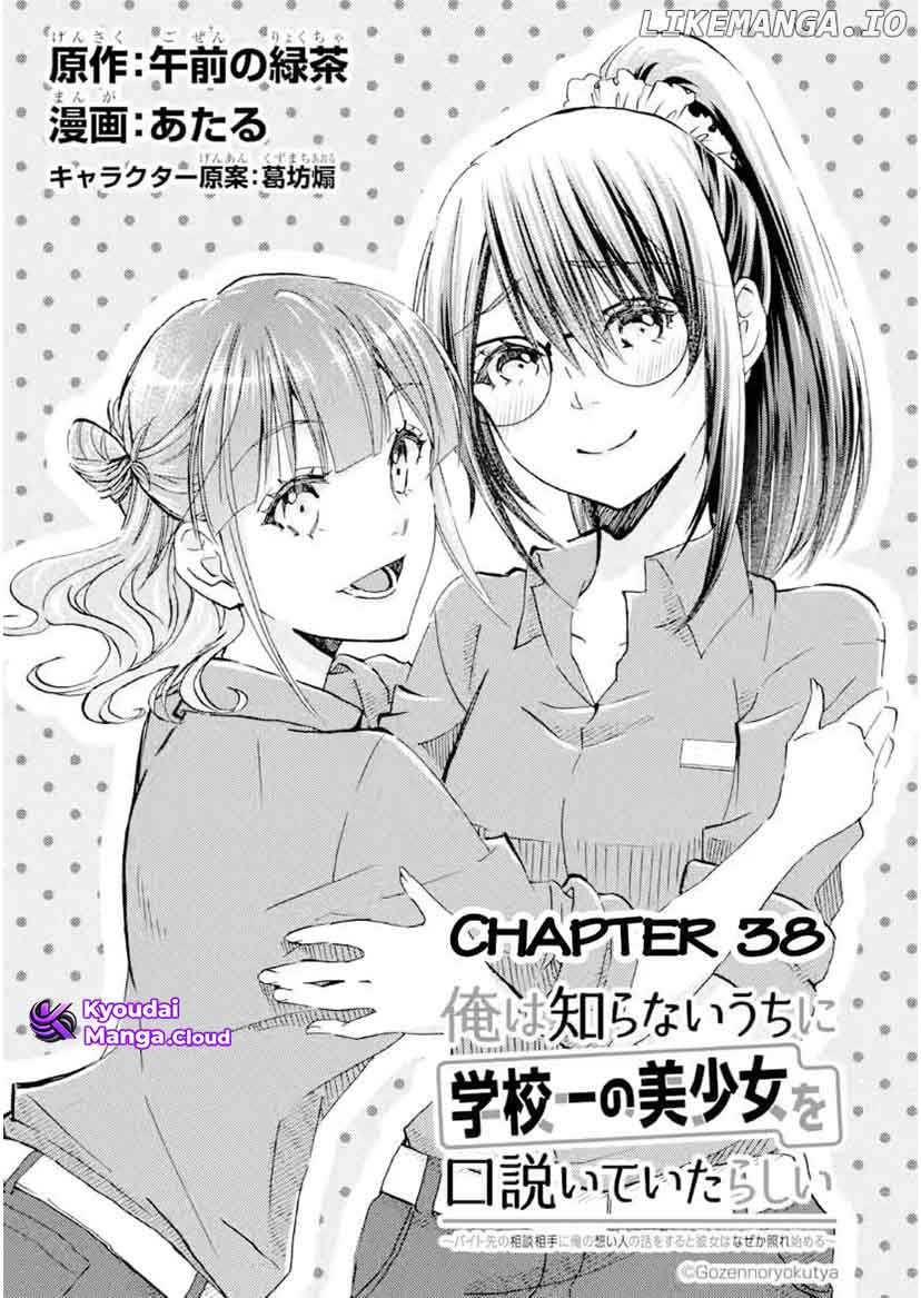 Ore wa Shiranai Uchi ni Gakkou Ichi no Bishoujo wo Kudoite Itarashii Chapter 38 page 4