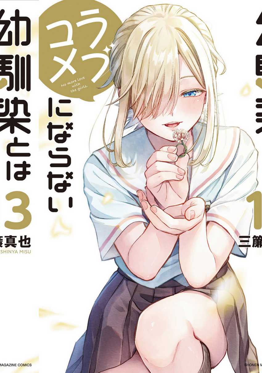 Baca Komik Osananajimi To Wa Rabukome Ni Naranai Chapter 36 halaman 2