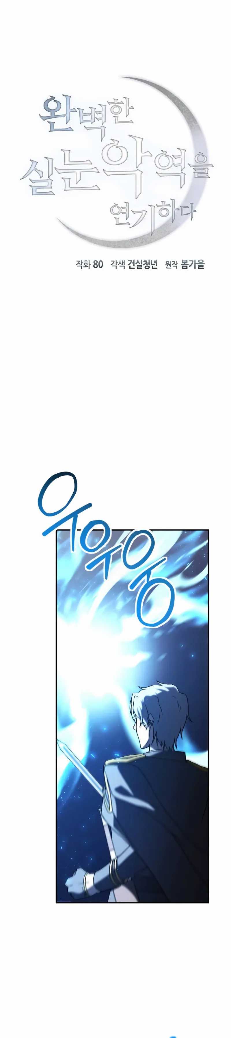 Playing The Perfect Fox-Eyed Villain Chapter 23 page 6